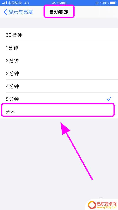 苹果手机怎么取消上滑锁屏 iPhone苹果手机怎么设置屏幕永不锁定