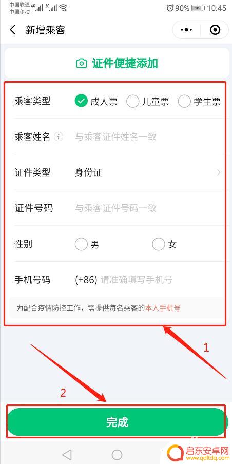 怎么订高铁票在手机上微信 微信高铁票购买步骤