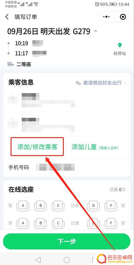 怎么订高铁票在手机上微信 微信高铁票购买步骤