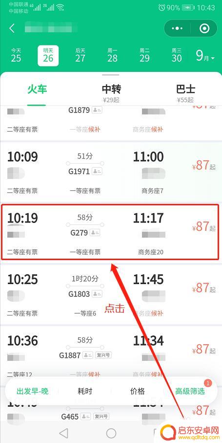 怎么订高铁票在手机上微信 微信高铁票购买步骤