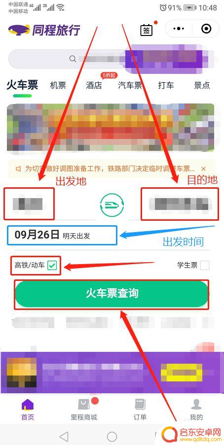 怎么订高铁票在手机上微信 微信高铁票购买步骤