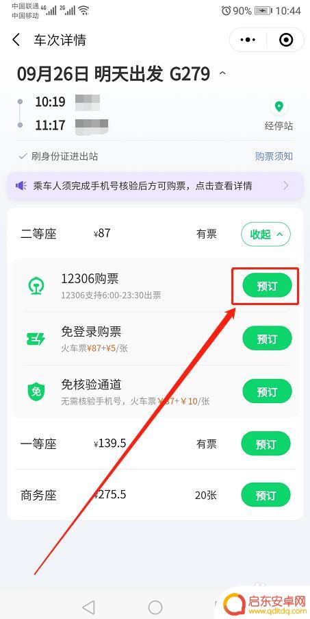 怎么订高铁票在手机上微信 微信高铁票购买步骤