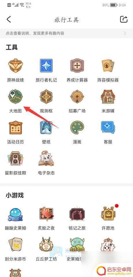 原神如何知道剩余宝箱 原神游戏中宝箱怎么查看