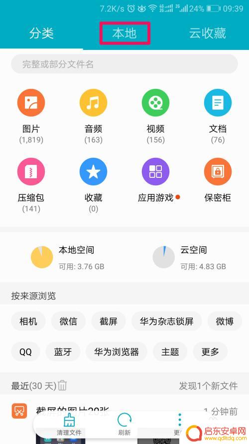 手机录音文件夹叫什么 手机录音文件夹路径