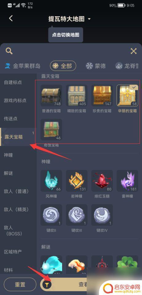 原神如何知道剩余宝箱 原神游戏中宝箱怎么查看