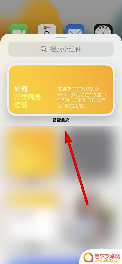 苹果13如何设置叠屏手机 iphone13手机智能叠放设置方法