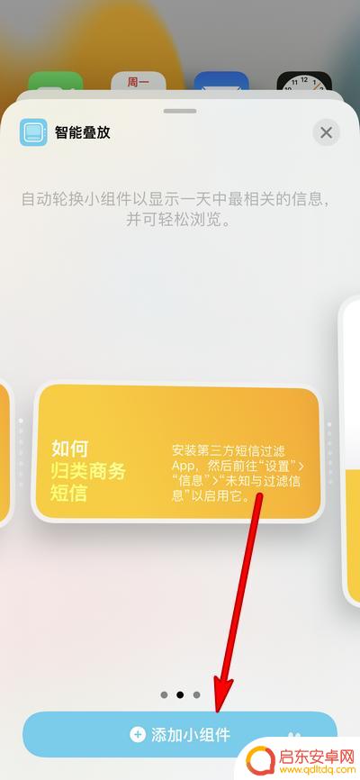 苹果13如何设置叠屏手机 iphone13手机智能叠放设置方法