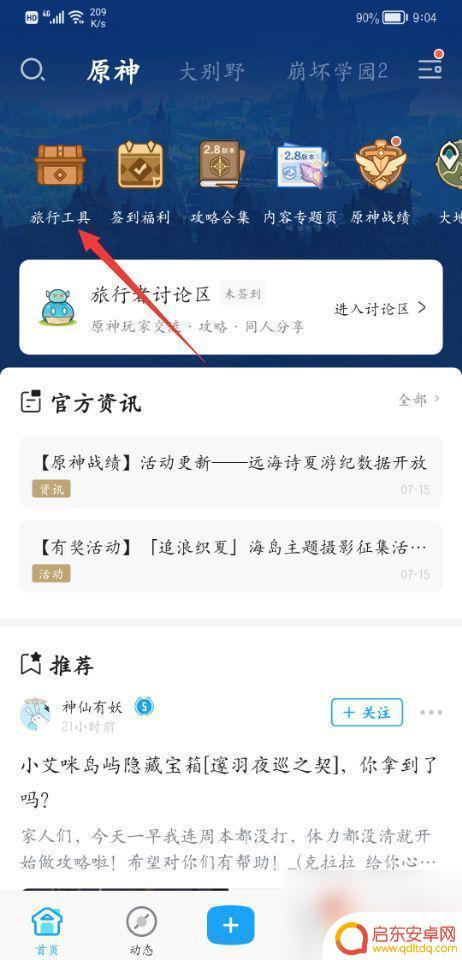 原神如何知道剩余宝箱 原神游戏中宝箱怎么查看