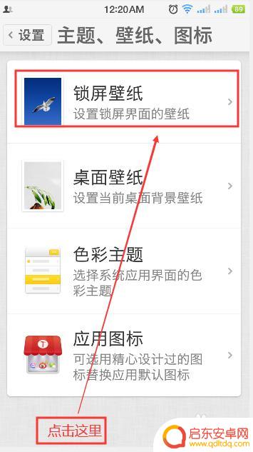 坚果3手机怎么设置海报 坚果Pro手机锁屏壁纸更改教程