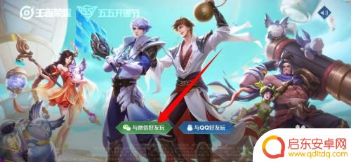 手机如何扫码登录游戏 微信区扫码登录游戏步骤