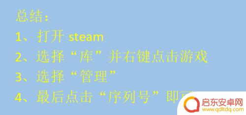 steam游戏激活码在哪看 Steam如何查看游戏的序列号