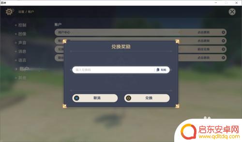原神如何兑换精灵 原神兑换码怎么输入