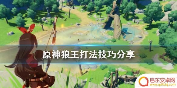 原神怎么打北极狼王 狼王打法技巧
