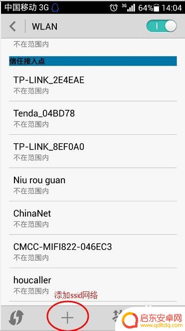 智能手机怎么加入网络设置 如何在手机上添加WLAN网络的SSID