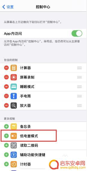 苹果手机怎么设置低电量模式快捷键 如何在苹果手机上快速查看低电量快捷键