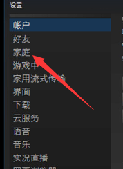 steam共享家庭组 Steam家庭共享怎么操作