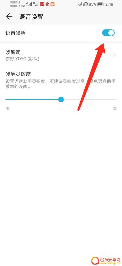 荣耀手机如何设置小优 华为荣耀手机YOYO智能语音助手怎么使用