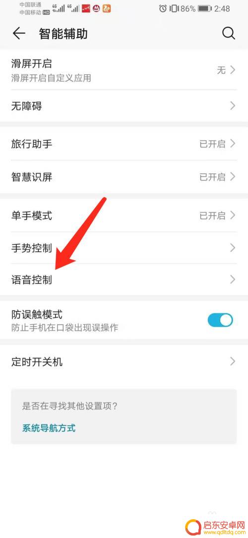 荣耀手机如何设置小优 华为荣耀手机YOYO智能语音助手怎么使用