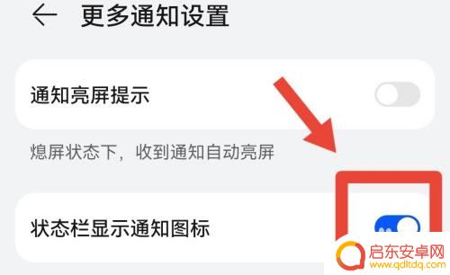 如何关闭手机最上面显示应用图标 如何删除手机最上方小图标