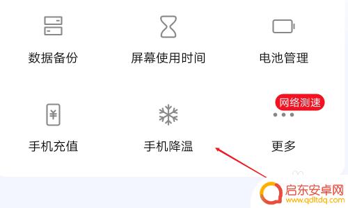 iqoo手机如何降温最快 iQOO手机快速降低温度方法