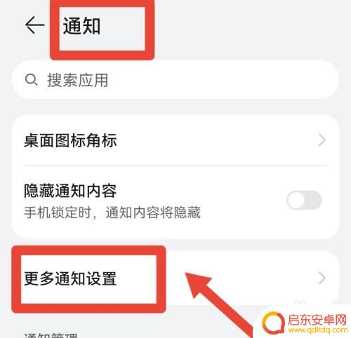 如何关闭手机最上面显示应用图标 如何删除手机最上方小图标