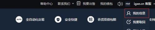 steam卖ig igxe卖东西怎么操作