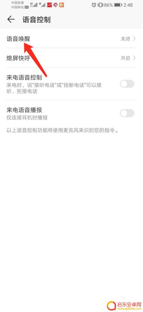 荣耀手机如何设置小优 华为荣耀手机YOYO智能语音助手怎么使用