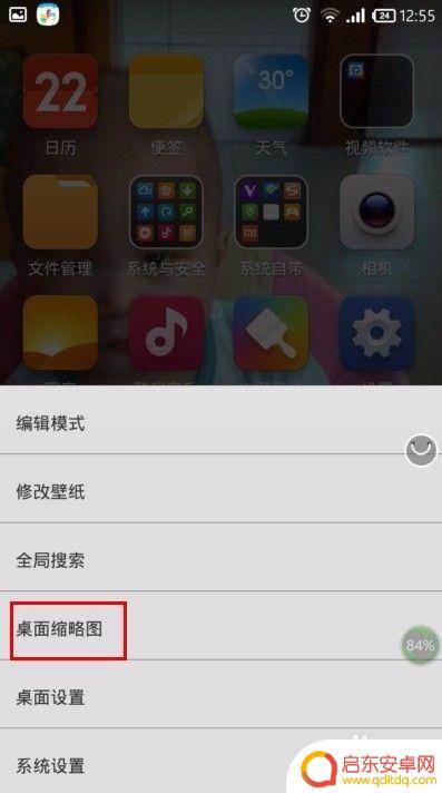 如何改变手机图标顺序 手机桌面页面排列顺序更改