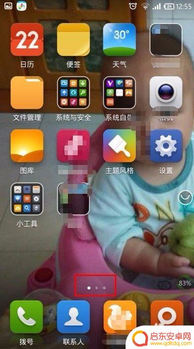 如何改变手机图标顺序 手机桌面页面排列顺序更改