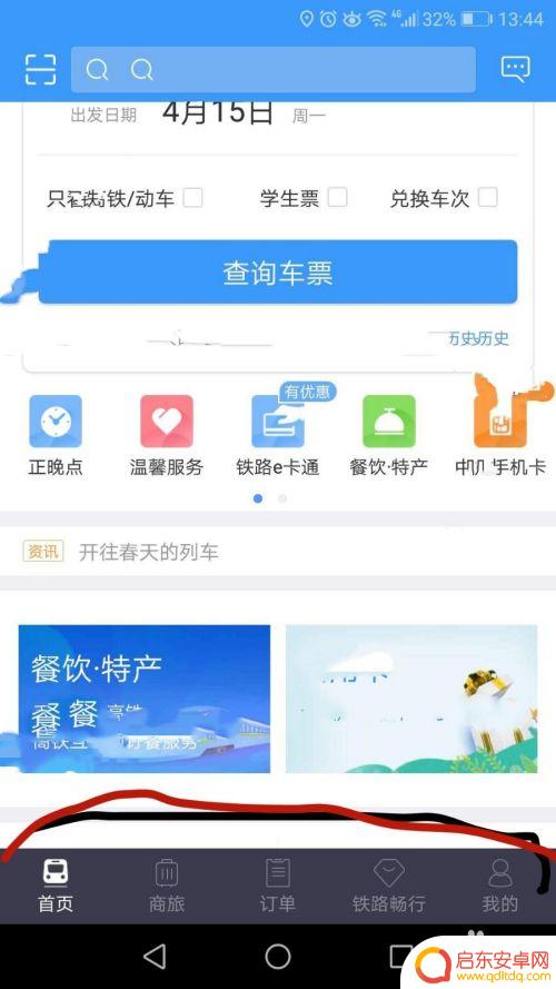 如何让手机通知检票 12306短信通知设置步骤