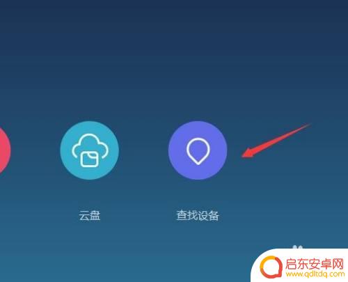 小米11如何关机手机定位 小米手机丢了对方关机了怎么找