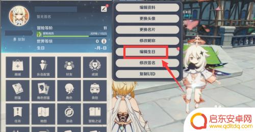 原神生日该怎么填 原神怎么庆祝角色生日