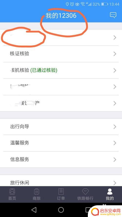 如何让手机通知检票 12306短信通知设置步骤