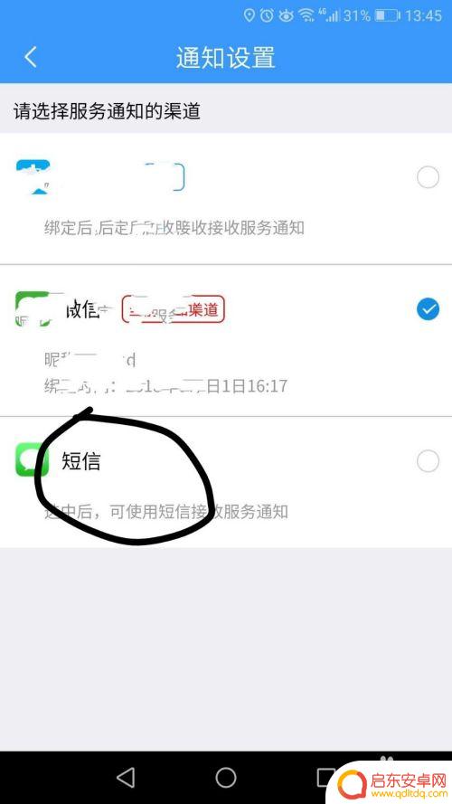 如何让手机通知检票 12306短信通知设置步骤