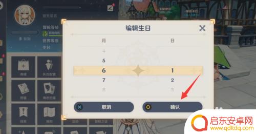原神生日该怎么填 原神怎么庆祝角色生日