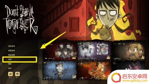 steam饥荒设置全屏 饥荒联机版全屏模式怎么切换