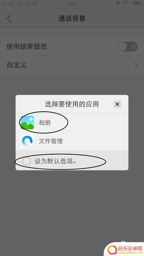 手机通话背景颜色怎么设置 手机通话背景图片怎么设置