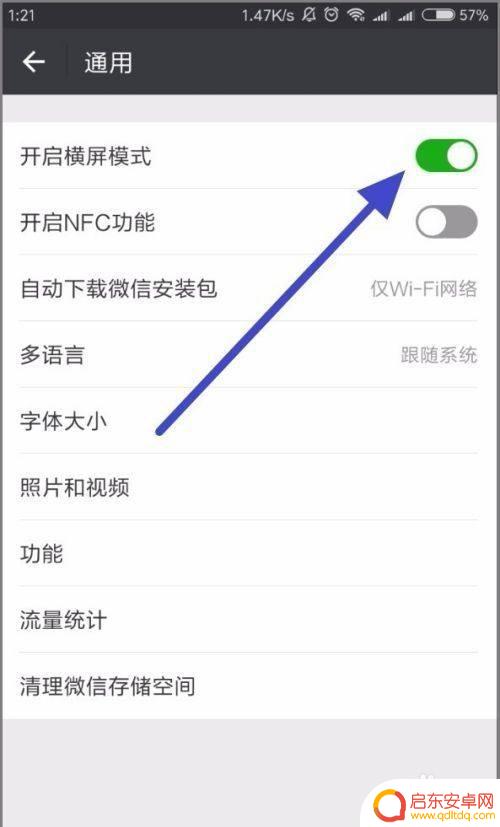苹果手机微信横屏模式在哪里设置 苹果微信怎么开启横屏显示