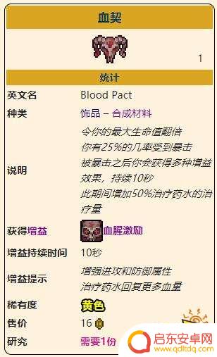 泰拉瑞亚灾厄复活满血道具 泰拉瑞亚灾厄恢复饰品血契怎么合成