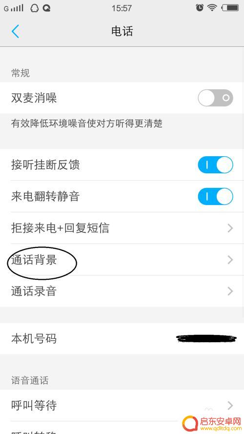 手机通话背景颜色怎么设置 手机通话背景图片怎么设置