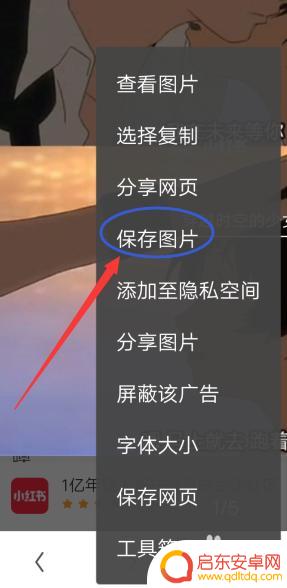小红书里面的图片怎么保存 小红书图片保存教程