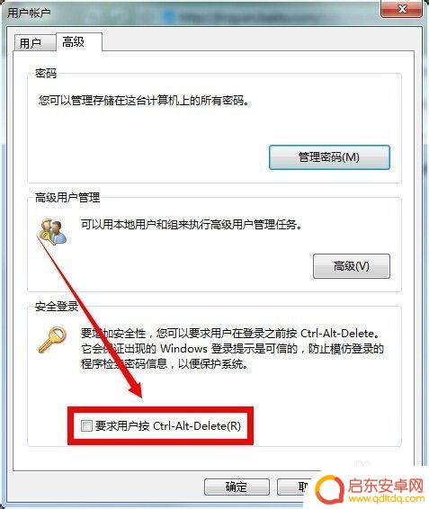 设置了手机开机密码怎么办 如何在电脑上设置用户密码2开机自动登录