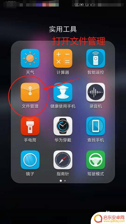 手机文件里面怎么找到qq 如何在手机上找到从QQ保存的文件夹