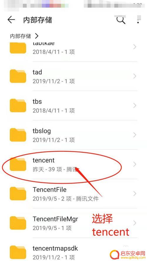 手机文件里面怎么找到qq 如何在手机上找到从QQ保存的文件夹