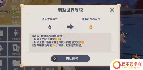 原神怎么退等级 原神怎么调整世界等级