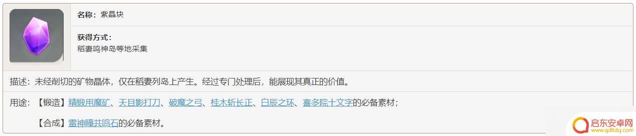 原神哪里能买到紫晶块 原神紫晶块最快获得方法