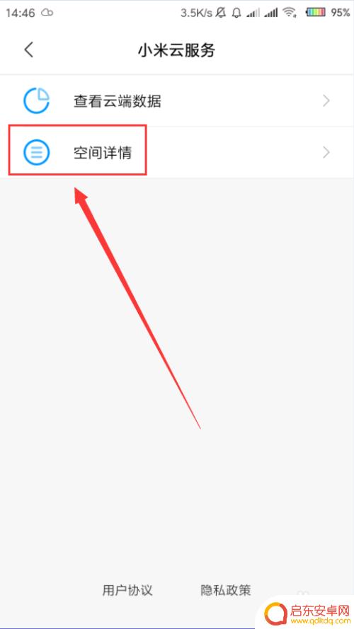 小米手机云空间在哪里能找到 如何在小米手机上查看云服务空间大小