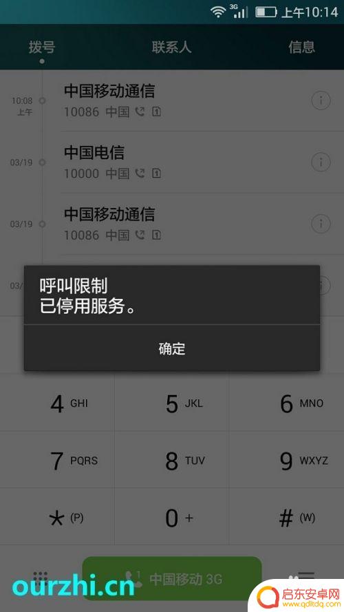 手机设置禁止拨打电话 如何设置手机不能拨打电话