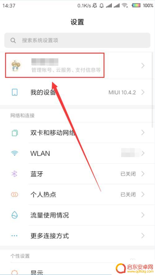 小米手机云空间在哪里能找到 如何在小米手机上查看云服务空间大小
