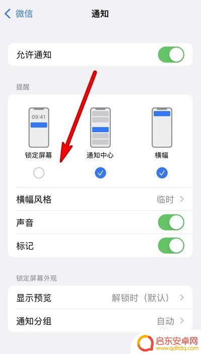 手机相册亮屏怎么设置关闭 如何关闭苹果iPhone通知亮屏功能